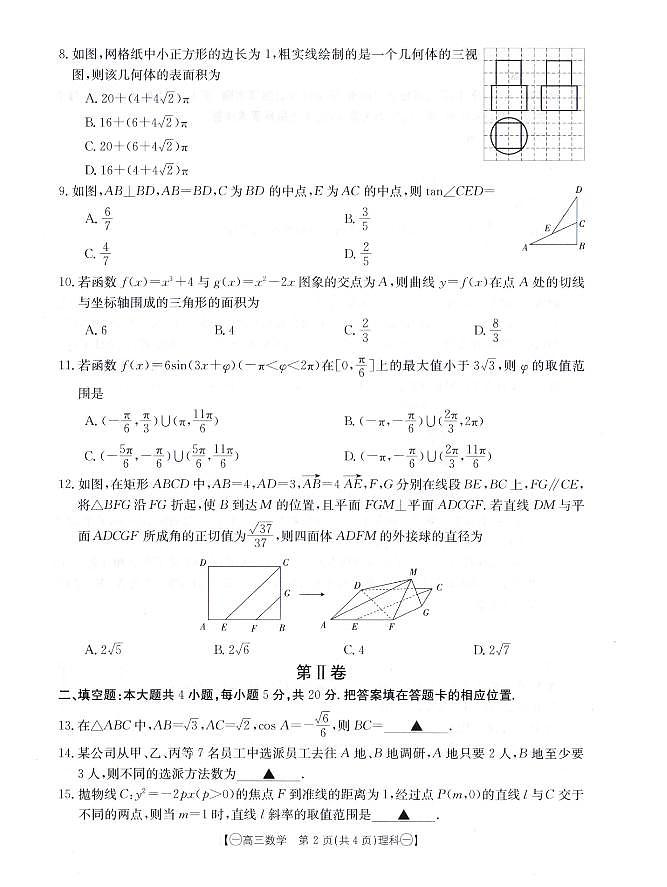 2024届高三第一次模拟数学第2页
