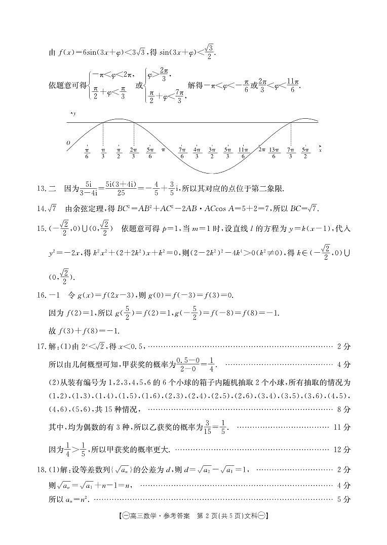 数学文科答案第2页