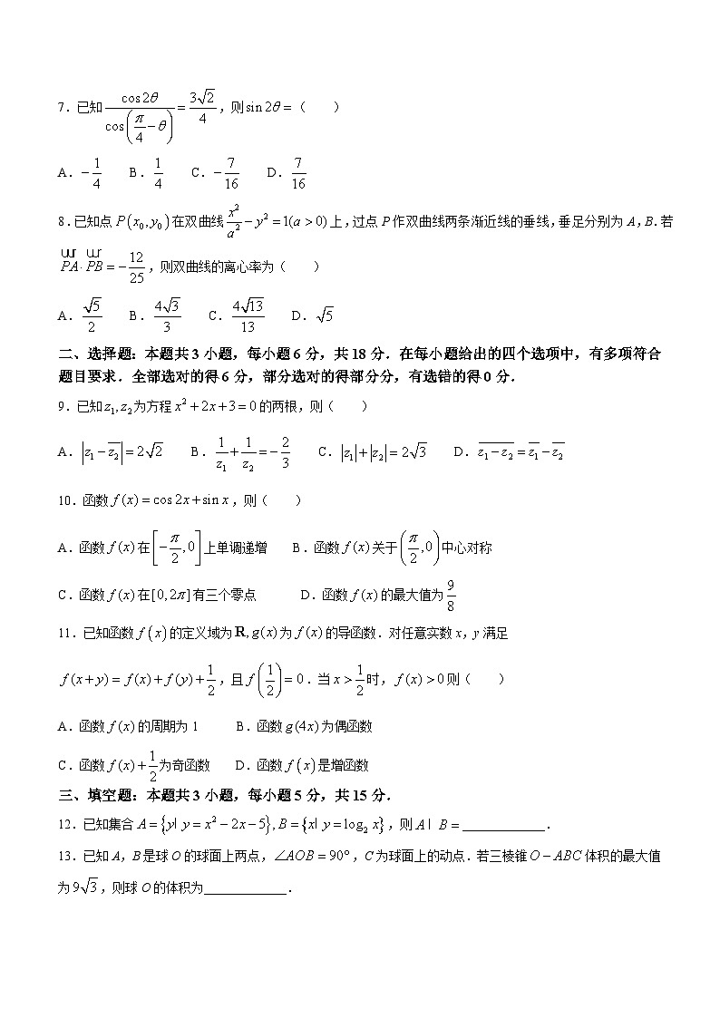 山东省新高考联合质量测评2024届高三下学期3月联考数学试题第2页