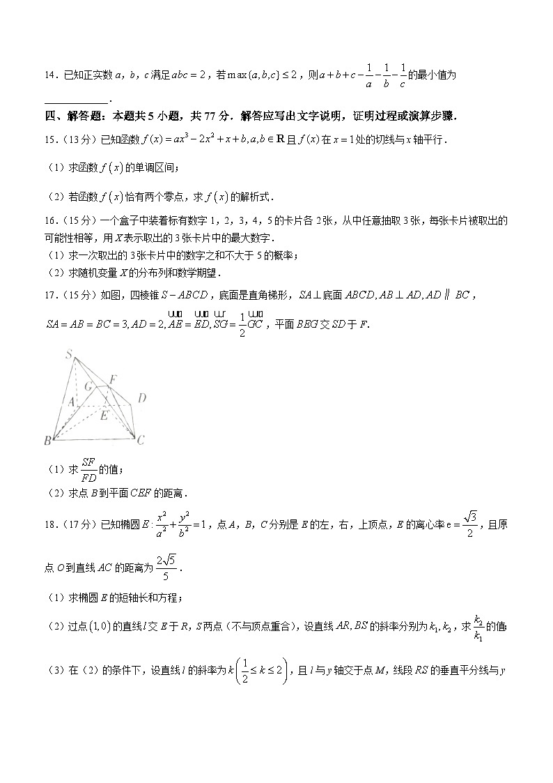 山东省新高考联合质量测评2024届高三下学期3月联考数学试题第3页