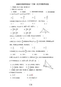 四川省成都外国语学校2023-2024学年高一下学期第一次月考（3月）数学试题