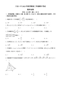 安徽省六安第一中学2023-2024学年高二下学期期中考试数学试卷
