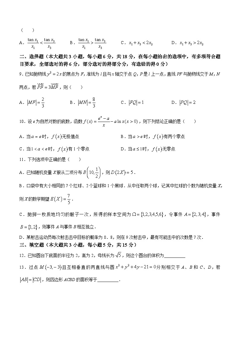 甘肃省兰州市西北师范大学附属中学2024届高三第三次诊断考试数学试题(无答案)第2页