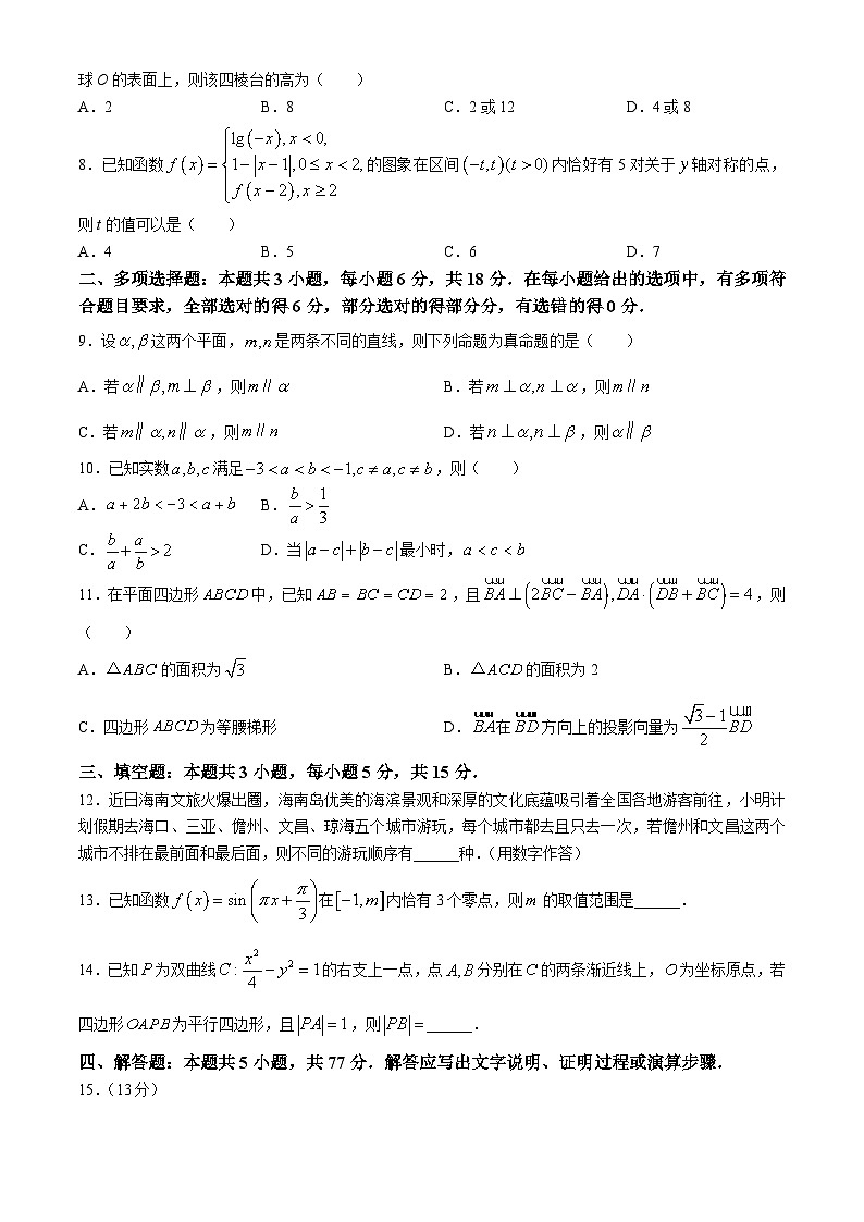海南省2023-2024学年高三学业水平诊断(四)数学试题(无答案)02