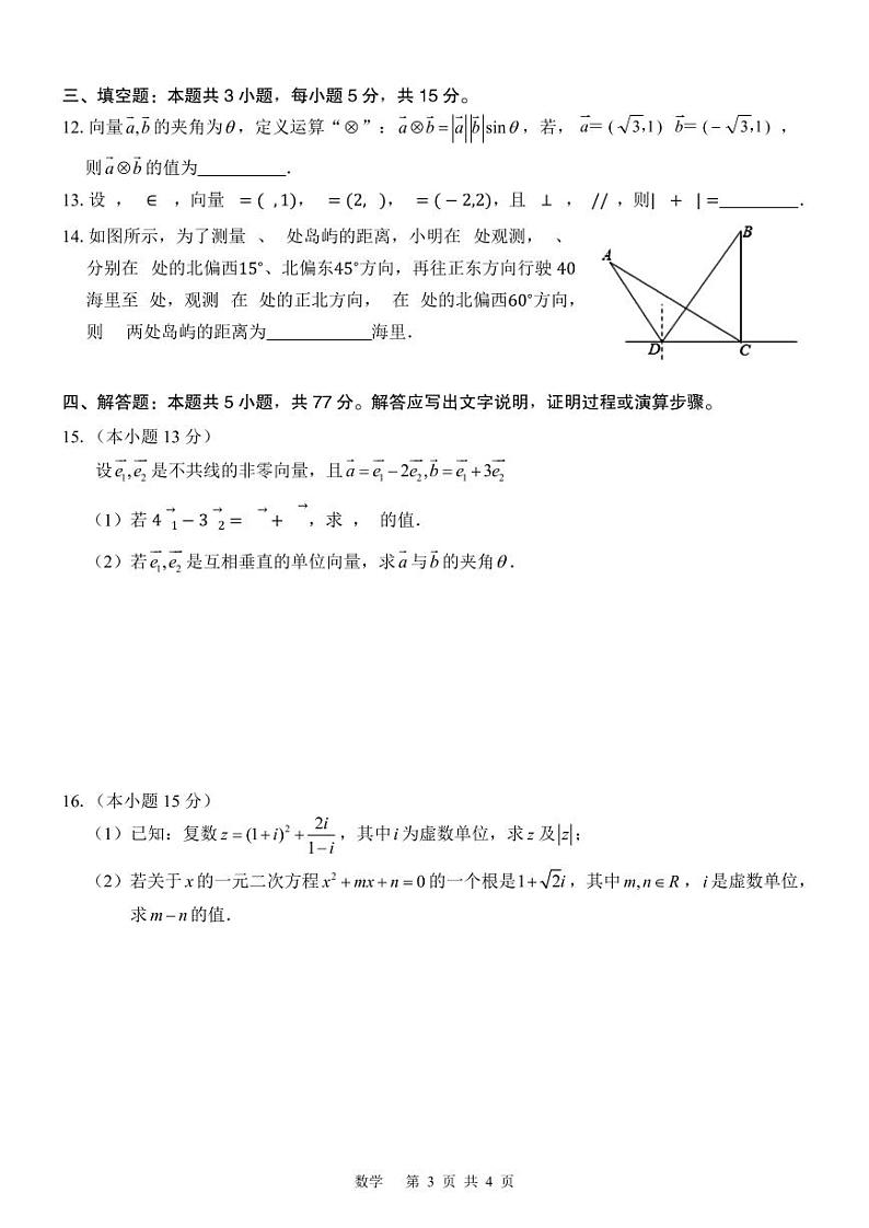广西壮族自治区贵百河联考2023-2024学年高一下学期4月月考数学试卷(PDF版附解析)第3页