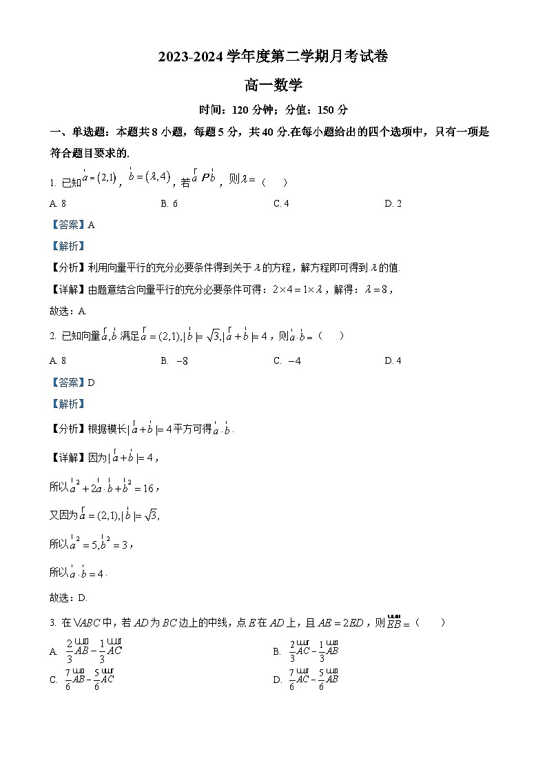 甘肃省白银市靖远县第四中学2023-2024学年高一下学期4月月考数学试题(原卷版+解析版)01