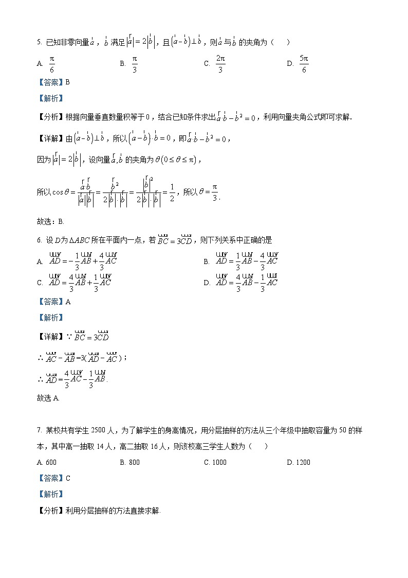 甘肃省白银市靖远县第四中学2023-2024学年高一下学期4月月考数学试题(原卷版+解析版)03