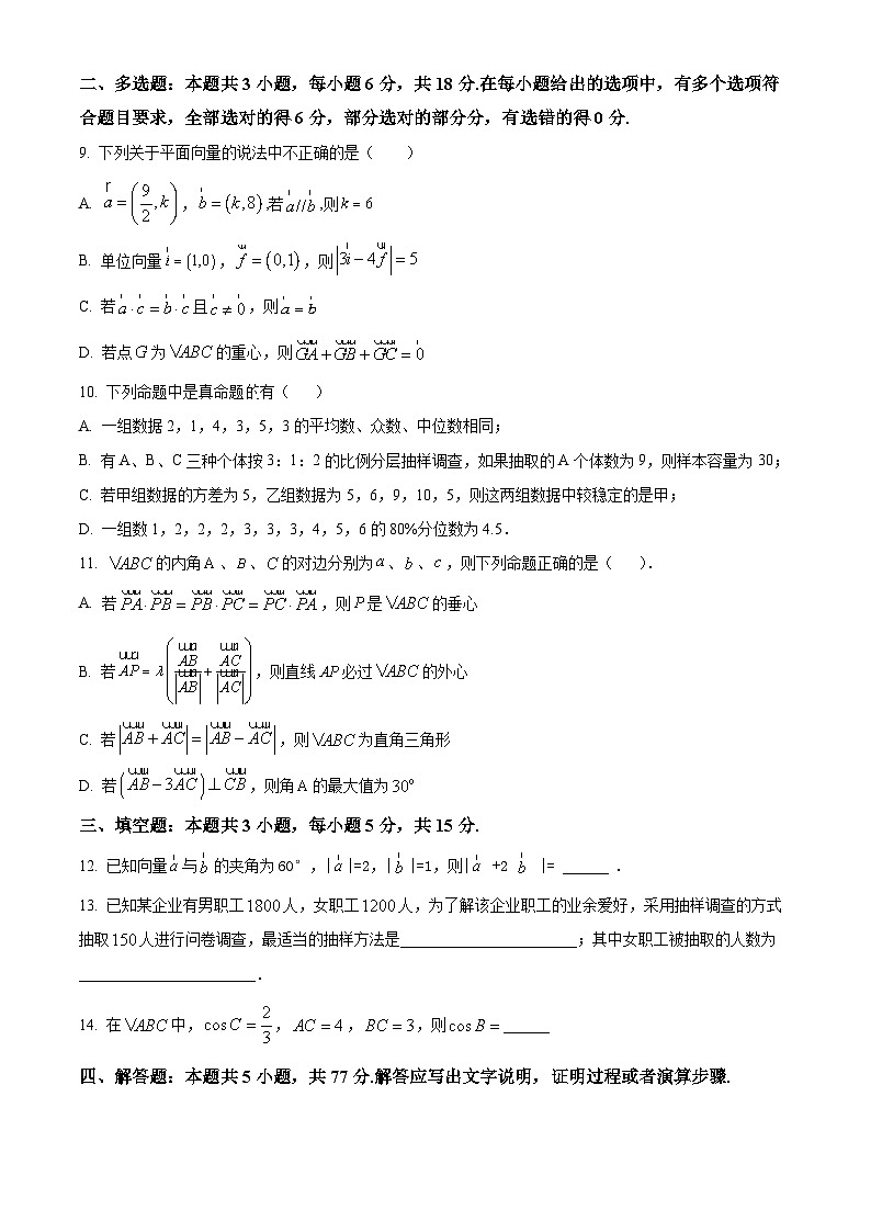 甘肃省白银市靖远县第四中学2023-2024学年高一下学期4月月考数学试题(原卷版+解析版)02
