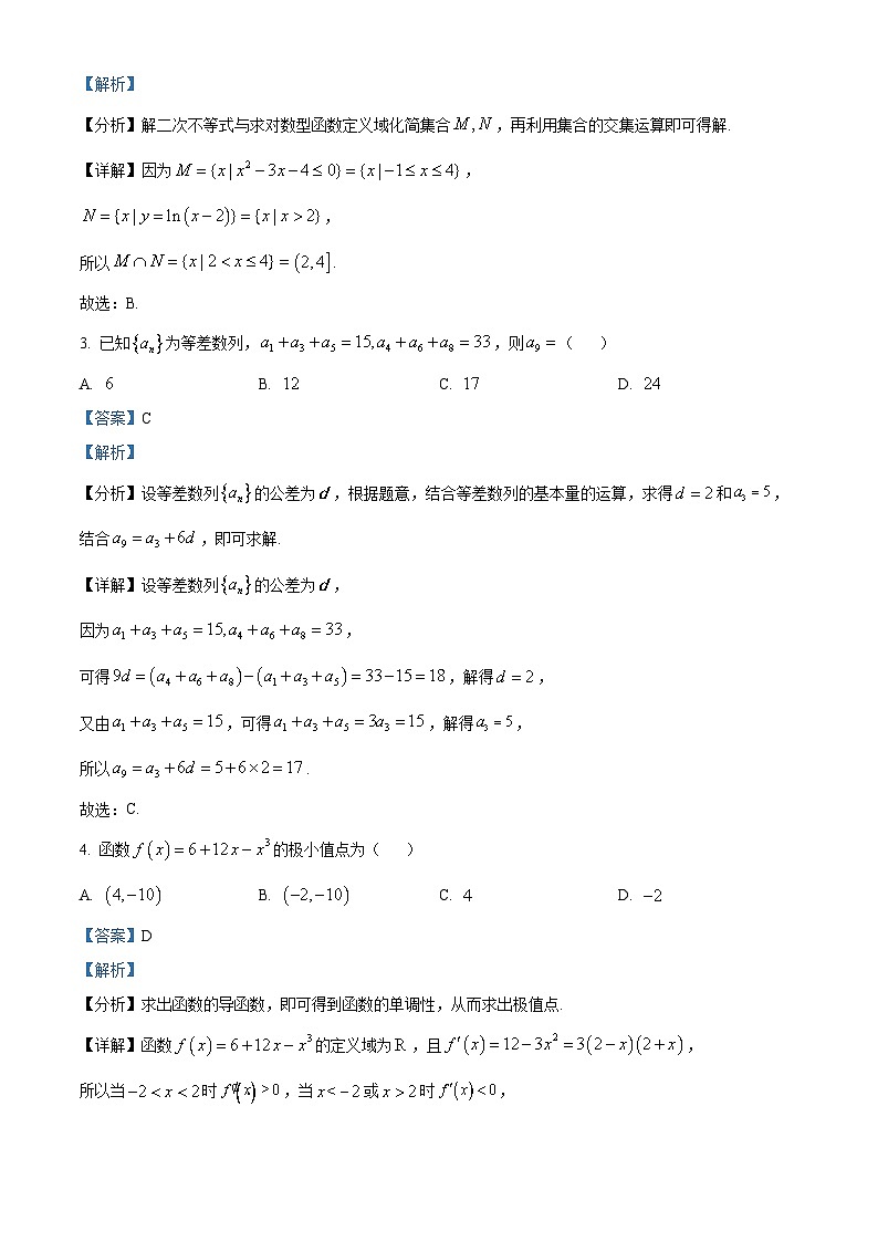 湖南省岳阳市2024届高三下学期教学质量监测(二)数学试题(解析版)第2页