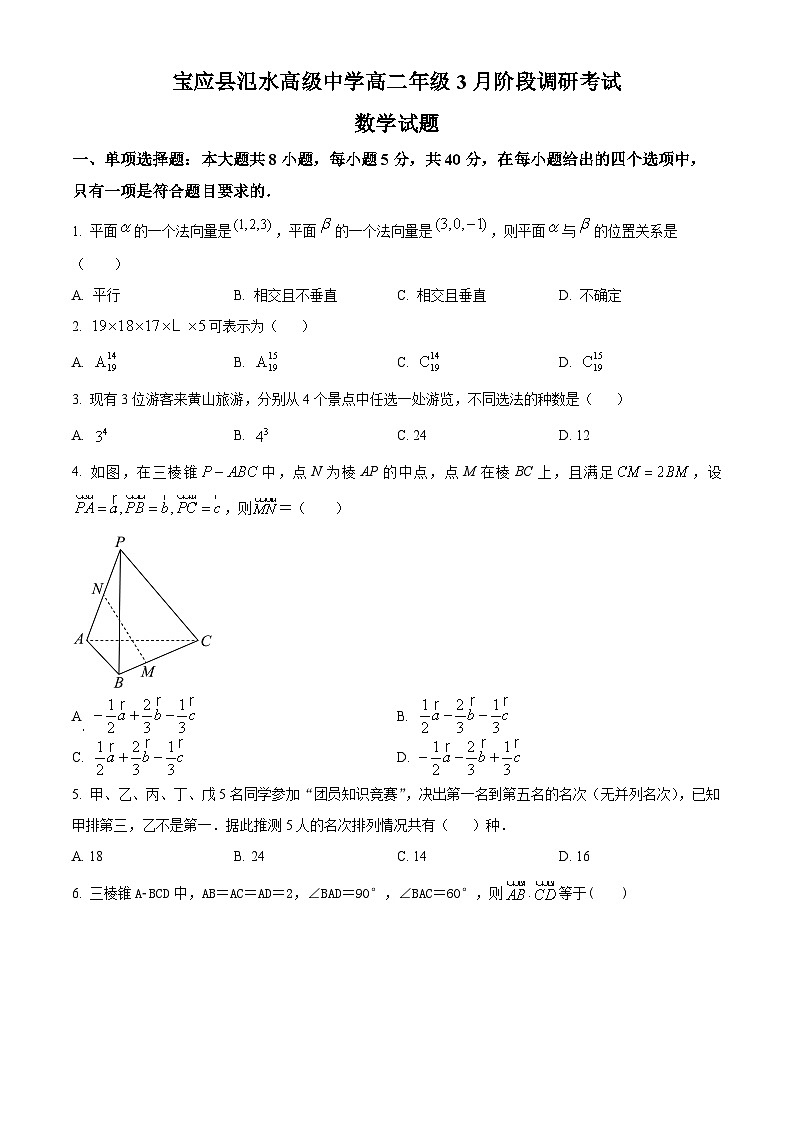 江苏省扬州市宝应县氾水高级中学2023-2024学年高二下学期3月阶段调研考试数学试题(原卷版+解析版)01