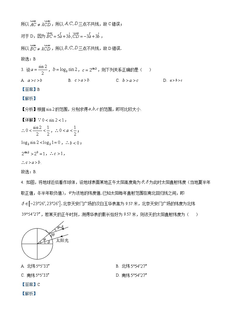 山东省胶州市第一中学2023-2024学年高一下学期3月月考数学试题(解析版)第2页