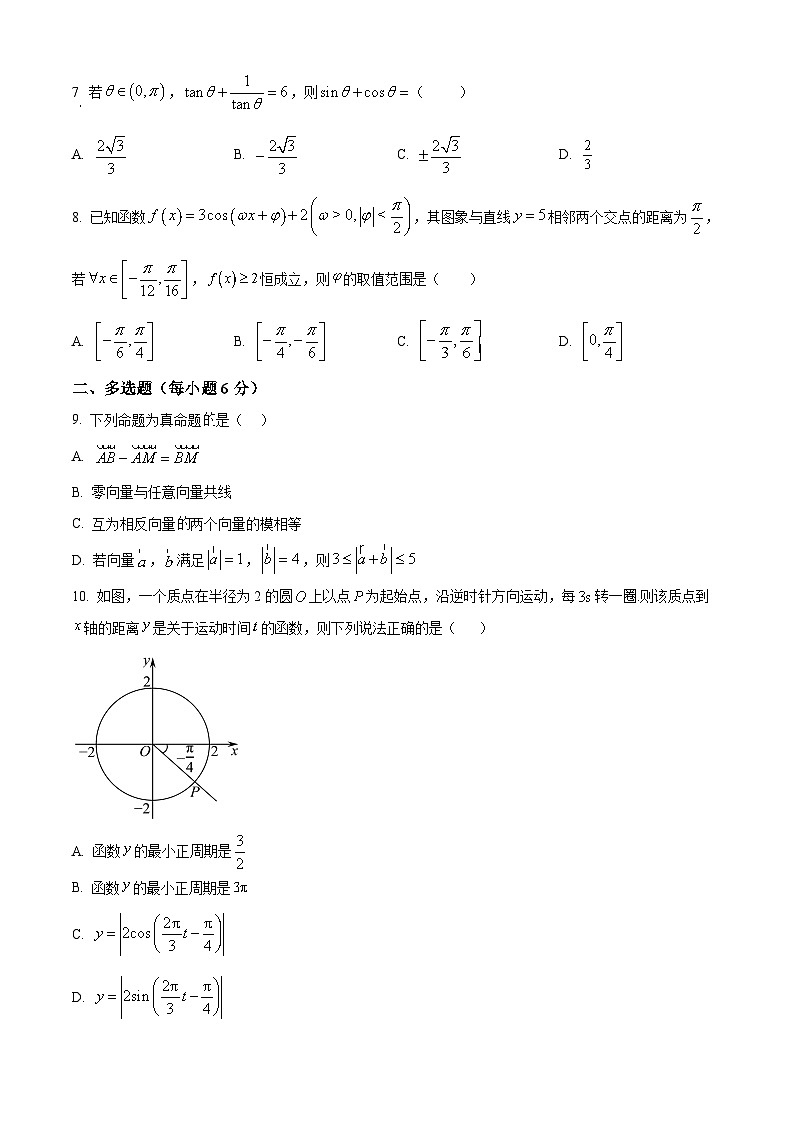 山东省胶州市第一中学2023-2024学年高一下学期3月月考数学试题(原卷版)第2页
