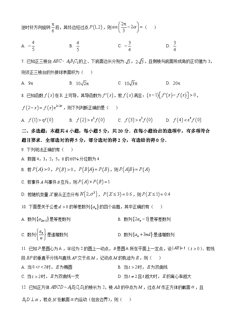 安徽省芜湖市第一中学2023届高三最后一卷数学试卷(Word版附解析)02