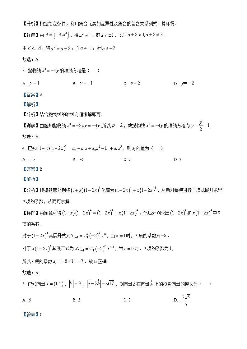 安徽省芜湖市第一中学2023届高三最后一卷数学试卷(Word版附解析)02