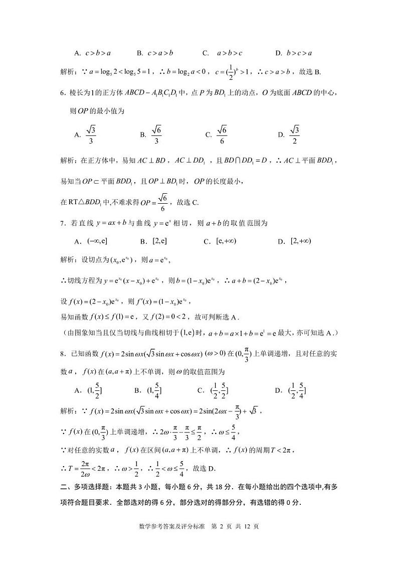 福建省部分地市2024届高中毕业班4月诊断性质量检测数学试卷及参考答案02