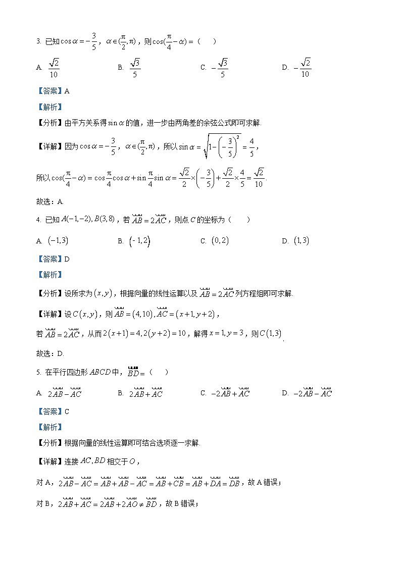 江苏省南通市区+通州区2023-2024学年高一下学期3月质量监测数学试卷(原卷+解析版)02
