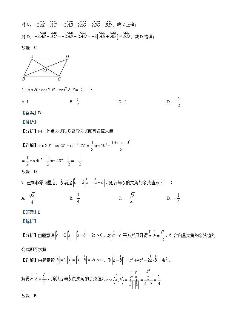 江苏省南通市区+通州区2023-2024学年高一下学期3月质量监测数学试卷(原卷+解析版)03