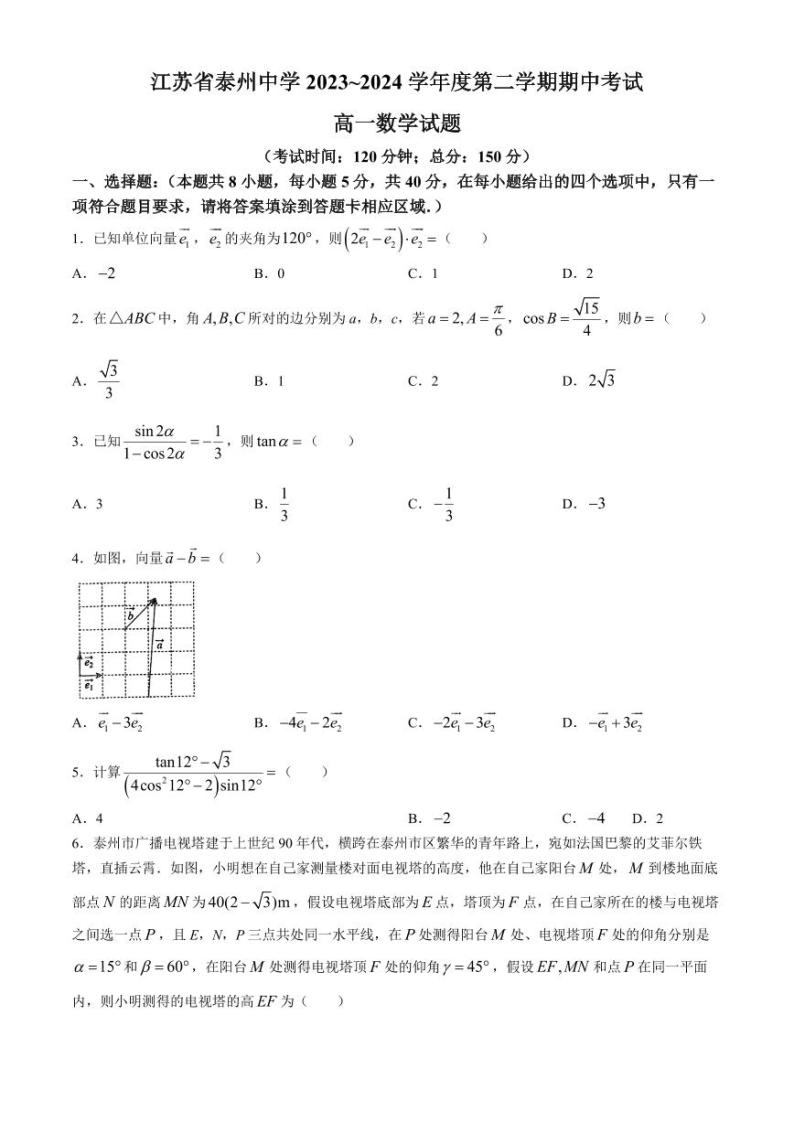 江苏泰州中学2024年高一下学期期中考试数学试题+答案01