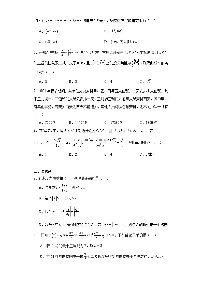 湖南省新高考教学教研联盟2024届高三下学期第二次联考数学试题及答案第2页