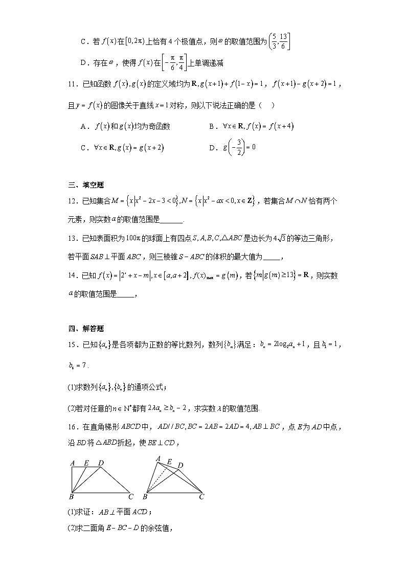 湖南省新高考教学教研联盟2024届高三下学期第二次联考数学试题及答案第3页
