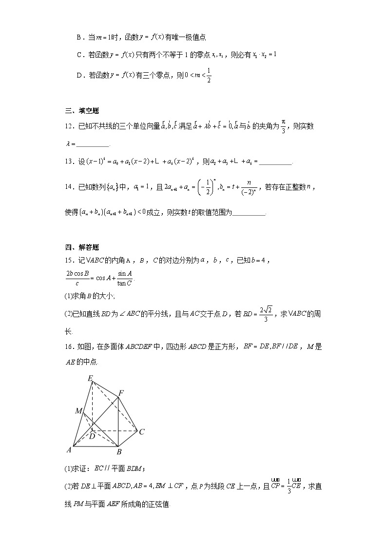 黑龙江省哈尔滨市第六中学校2024届高三下学期第二次模拟考试数学试题及答案03