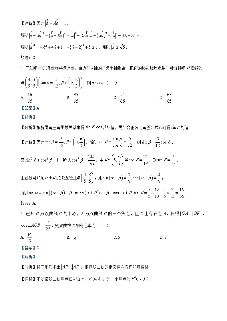 河南省信阳市信阳高级中学2024届高三高考模拟预测(十三)数学试题(解析版)第2页