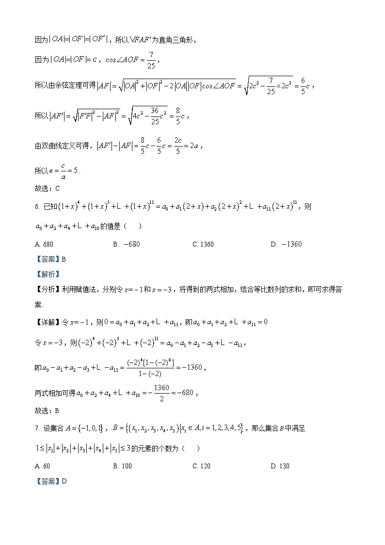 河南省信阳市信阳高级中学2024届高三高考模拟预测(十三)数学试题(解析版)第3页