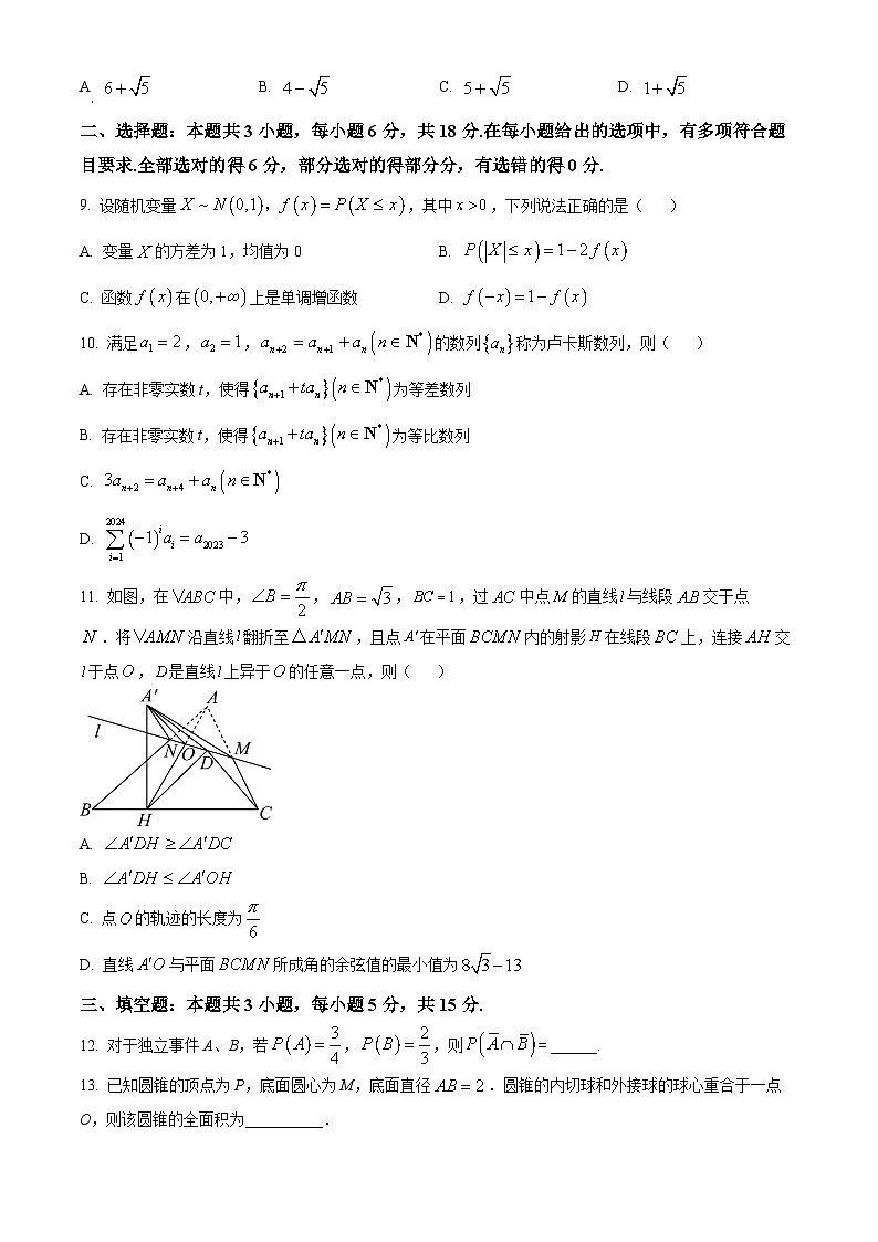 河南省信阳市信阳高级中学2024届高三高考模拟预测(十三)数学试题(原卷版)第2页