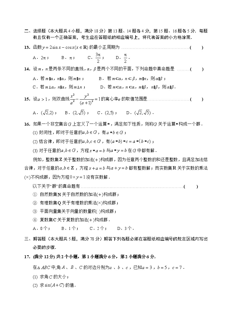 2024届上海静安区高三二模数学试卷及答案02