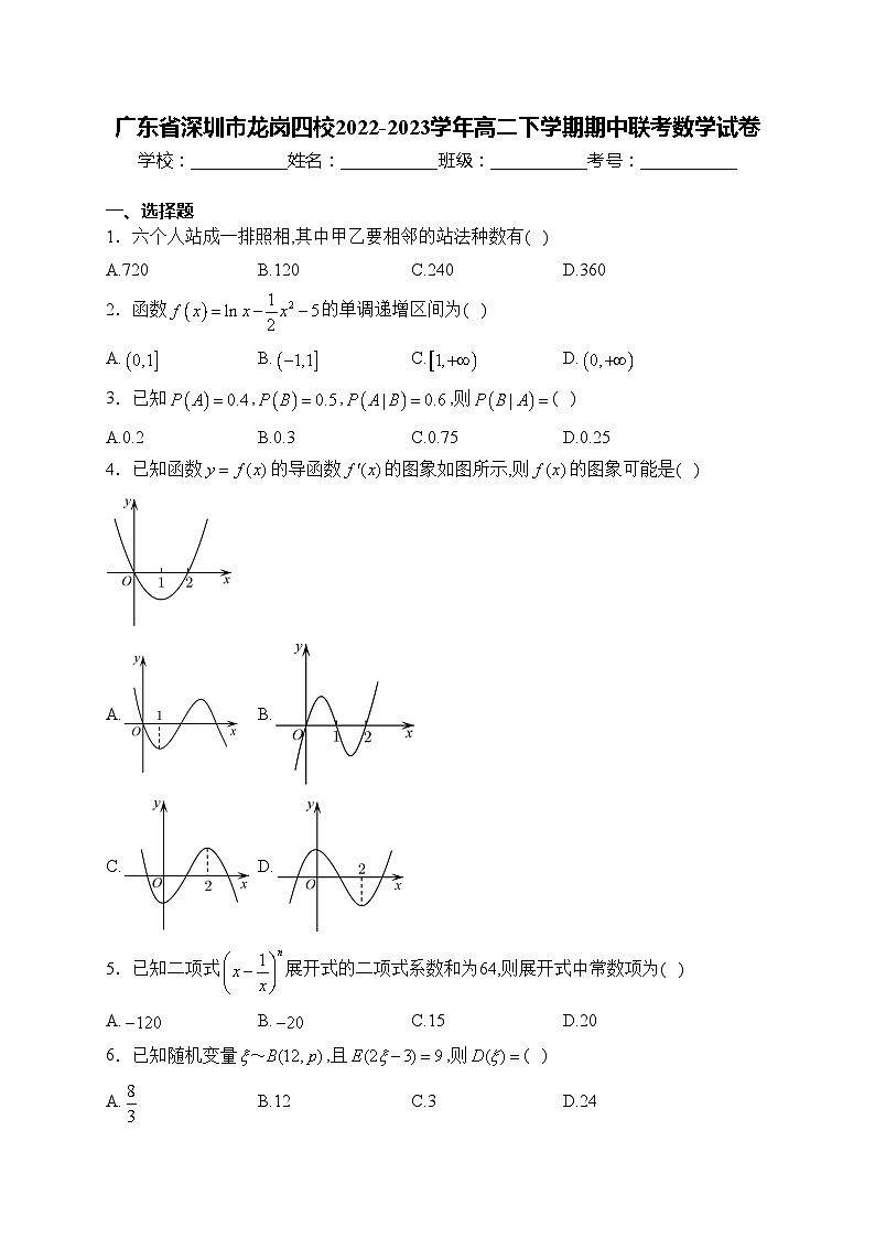 广东省深圳市龙岗四校2022-2023学年高二下学期期中联考数学试卷(含答案)第1页
