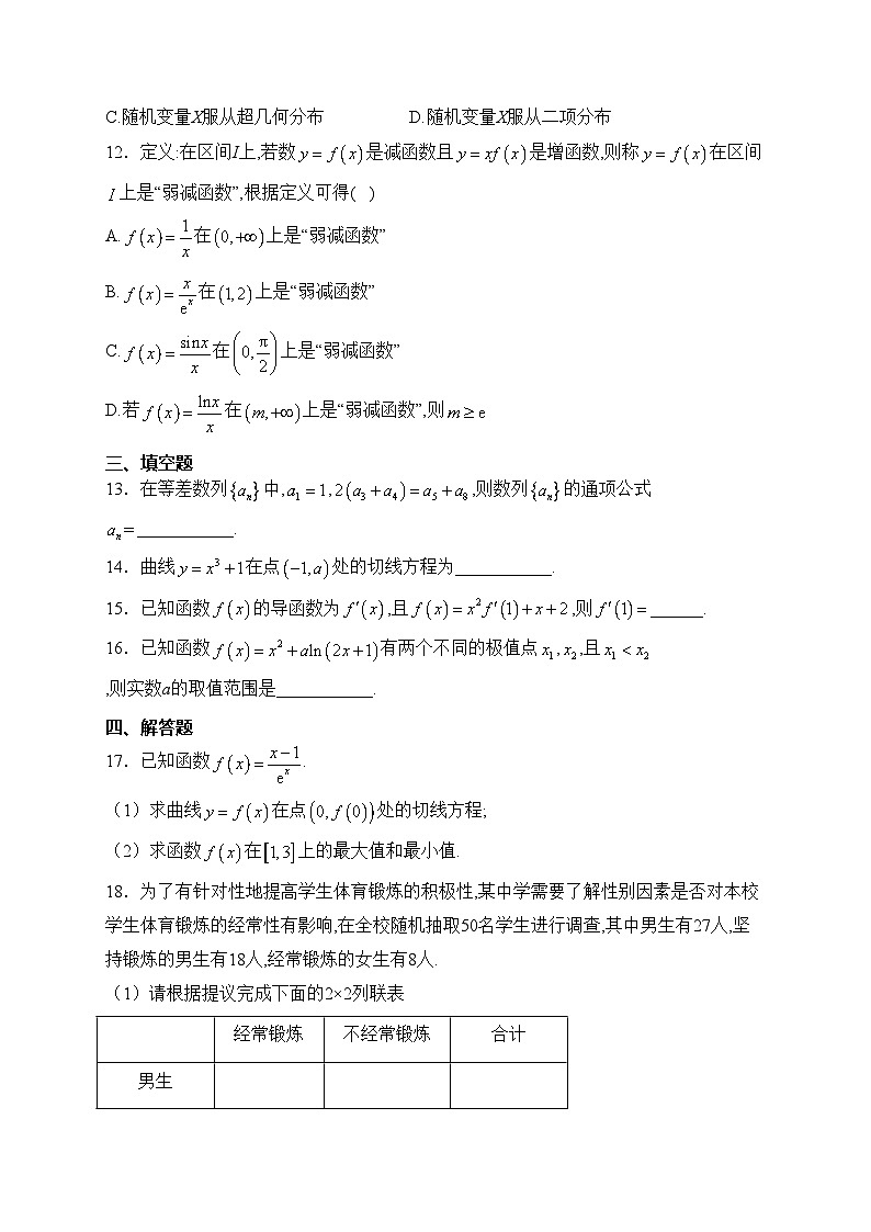 广东省深圳市龙岗四校2022-2023学年高二下学期期中联考数学试卷(含答案)第3页
