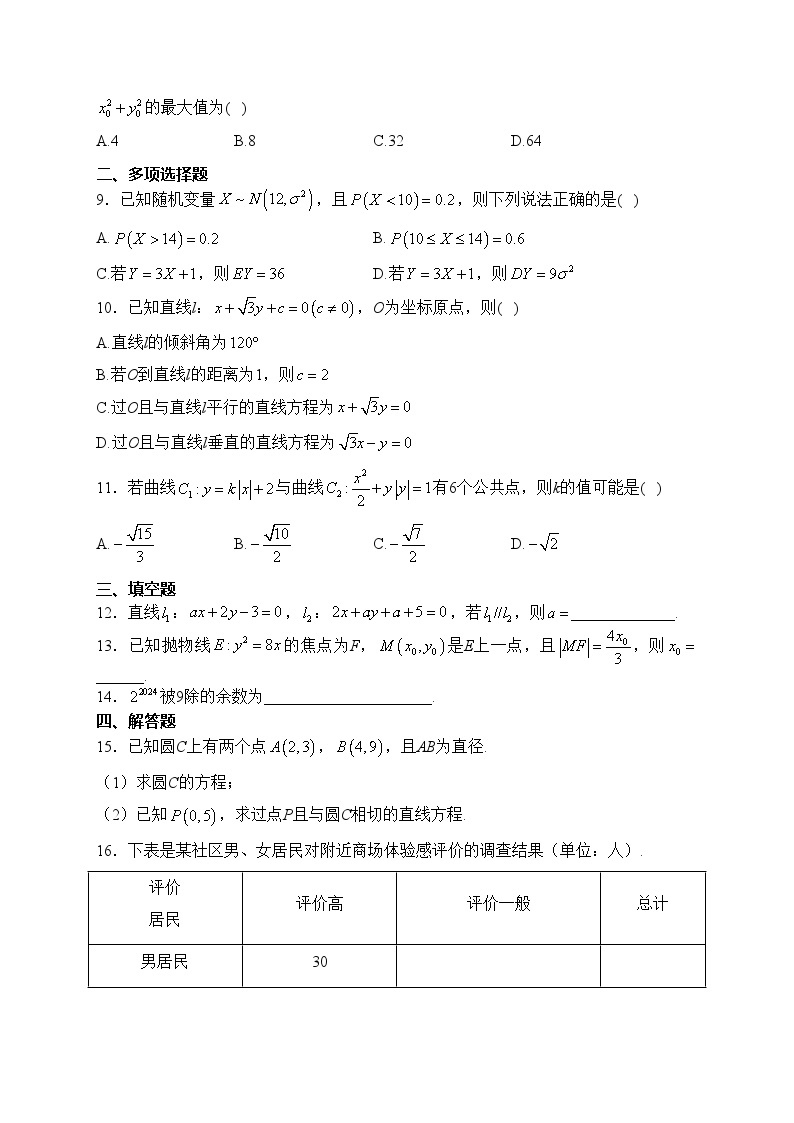 广西桂林市2023-2024学年高二下学期开学考试数学试卷(含答案)02