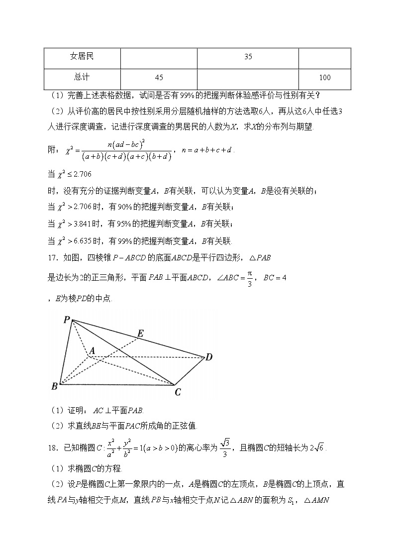 广西桂林市2023-2024学年高二下学期开学考试数学试卷(含答案)03