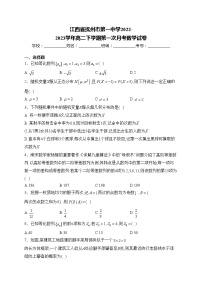 江西省抚州市第一中学2022-2023学年高二下学期第一次月考数学试卷(含答案)