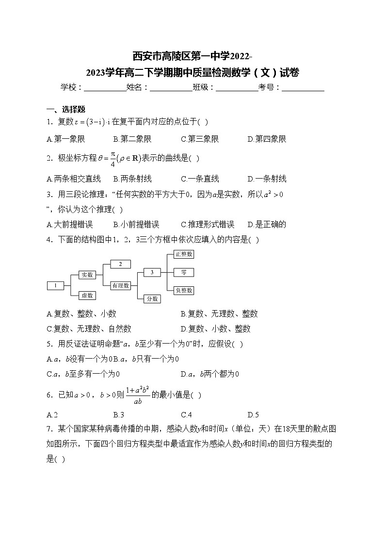 西安市高陵区第一中学2022-2023学年高二下学期期中质量检测数学(文)试卷(含答案)第1页