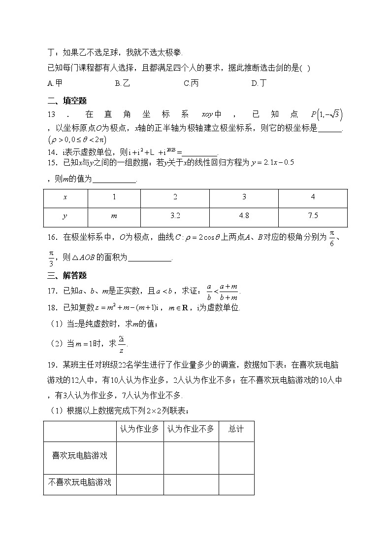 西安市高陵区第一中学2022-2023学年高二下学期期中质量检测数学(文)试卷(含答案)第3页