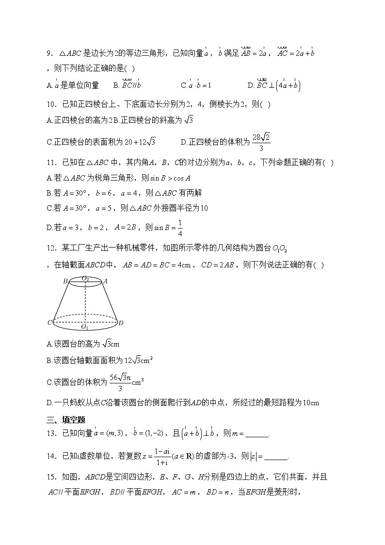西宁市海湖中学2022-2023学年高一下学期期中考试数学试卷(含答案)第2页