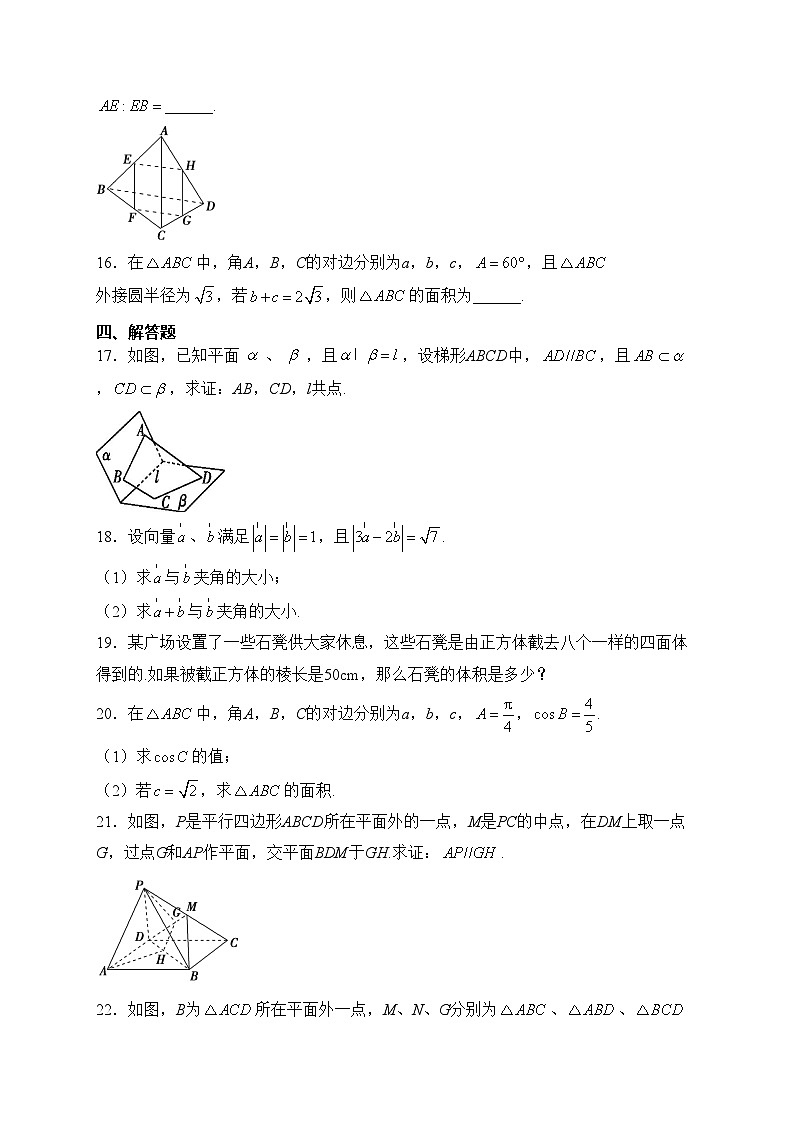 西宁市海湖中学2022-2023学年高一下学期期中考试数学试卷(含答案)第3页