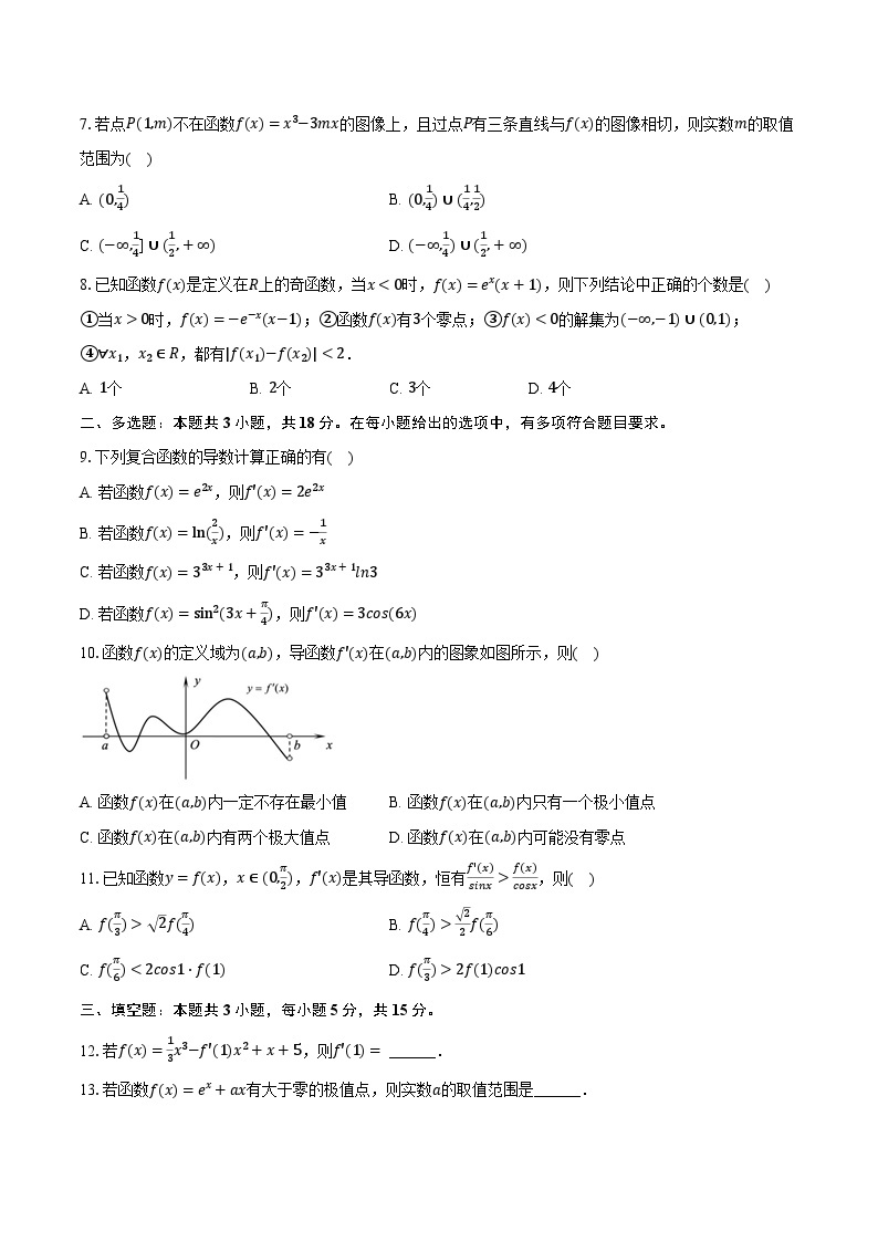 2023-2024学年山东省大联考高二（下）月考数学试卷（3月份）（含解析）02