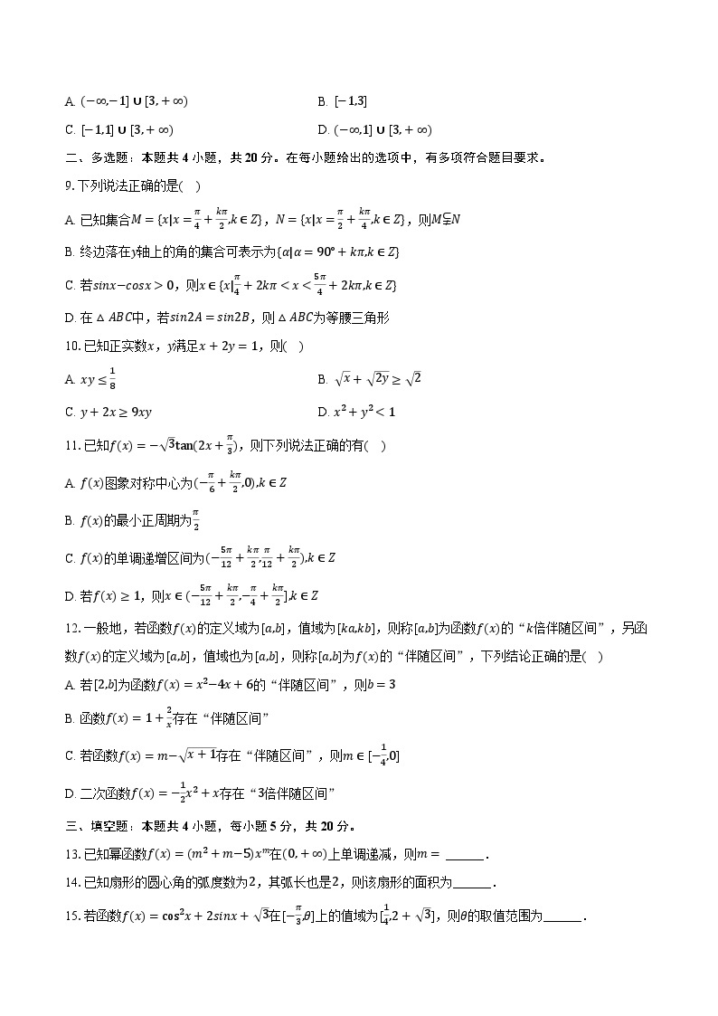 2023-2024学年湖北省新高考联考协作体高一（下）月考数学试卷（2月份）（含解析）02