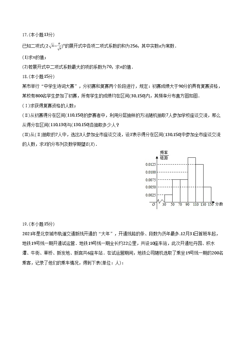 2023-2024学年北京市延庆一中高二（下）月考数学试卷（3月份）（含解析）03