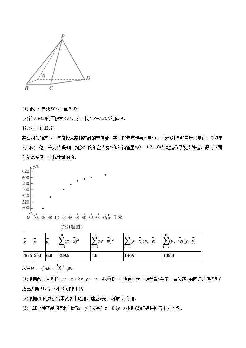 2023年江西省南昌十九中高考数学四模试卷（文科）（含解析）03