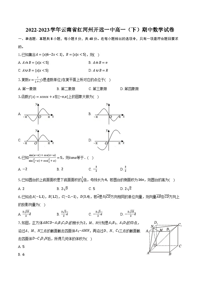 2022-2023学年云南省红河州开远一中高一(下)期中数学试卷(含解析)第1页