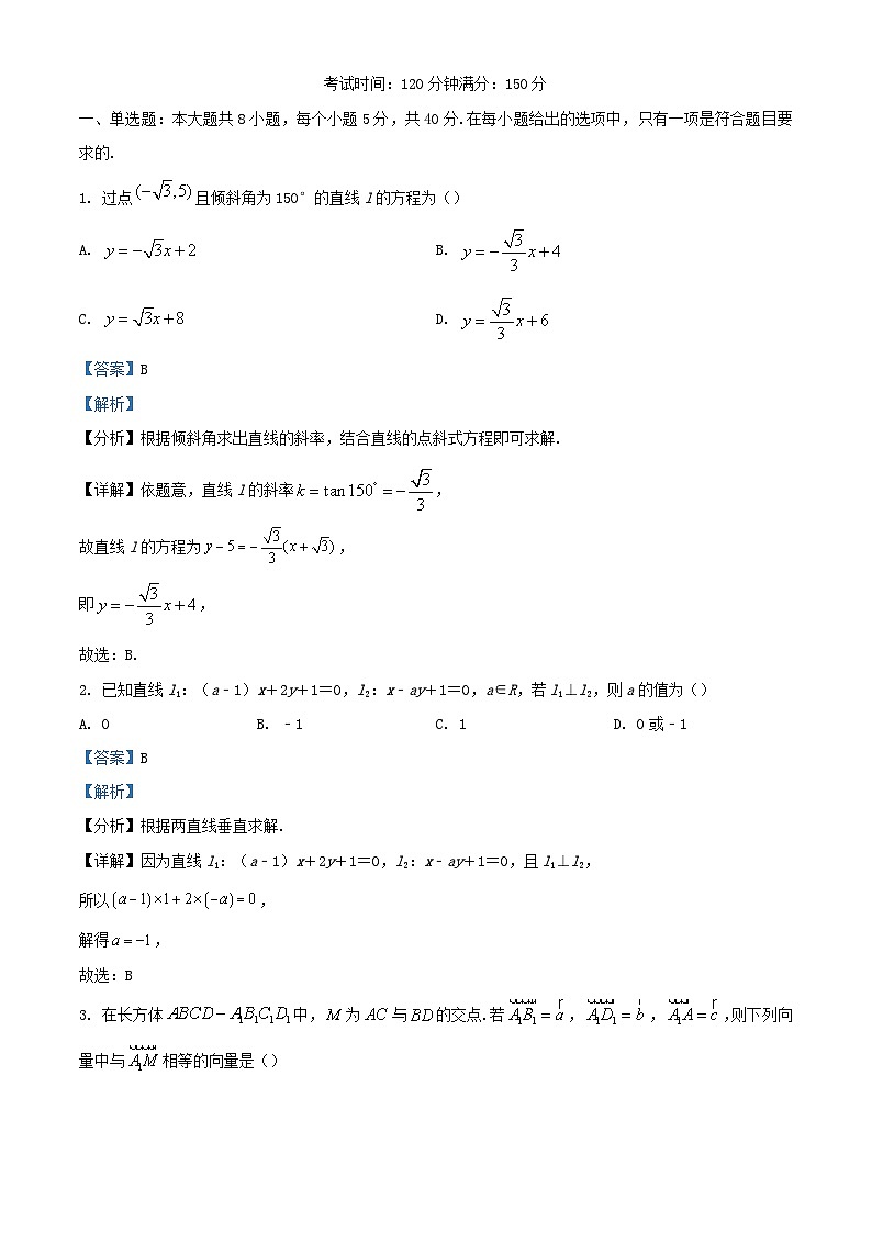 内蒙古自治区赤峰市2023_2024学年高二数学上学期期中试题含解析第1页