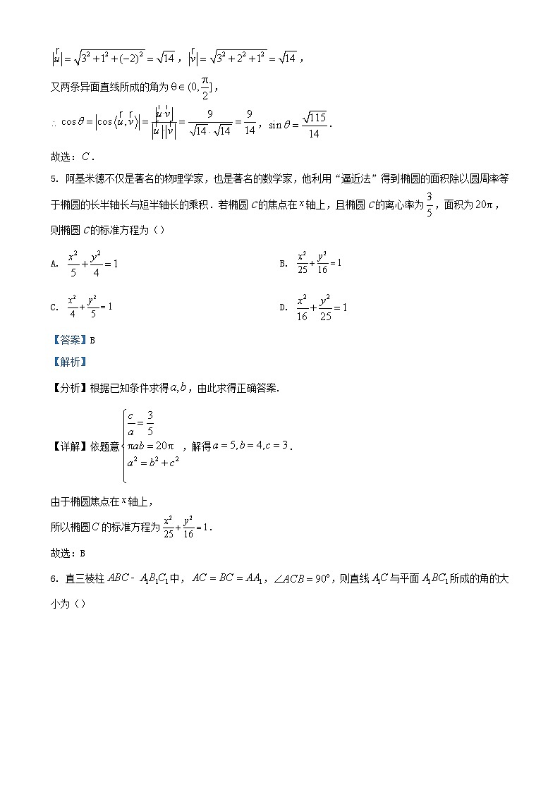 内蒙古自治区赤峰市2023_2024学年高二数学上学期期中试题含解析第3页