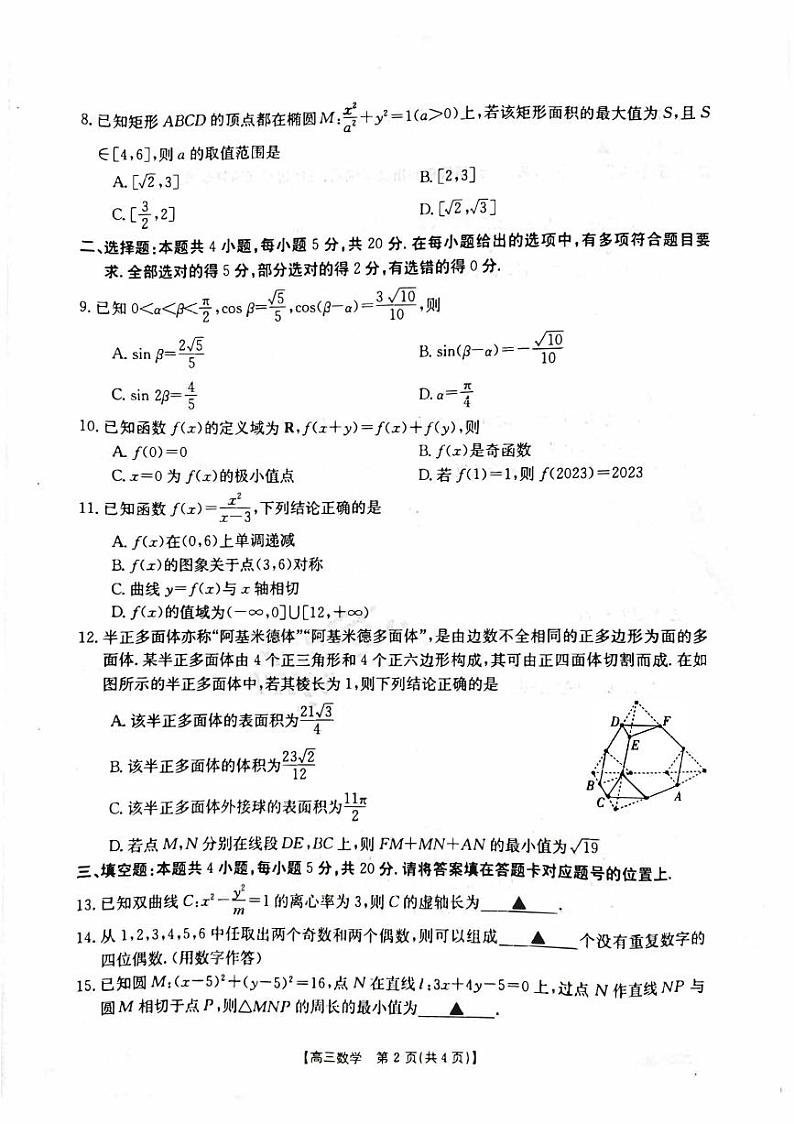 河南省名校联考2023_2024高三数学上学期入学摸底考试试题pdf第2页