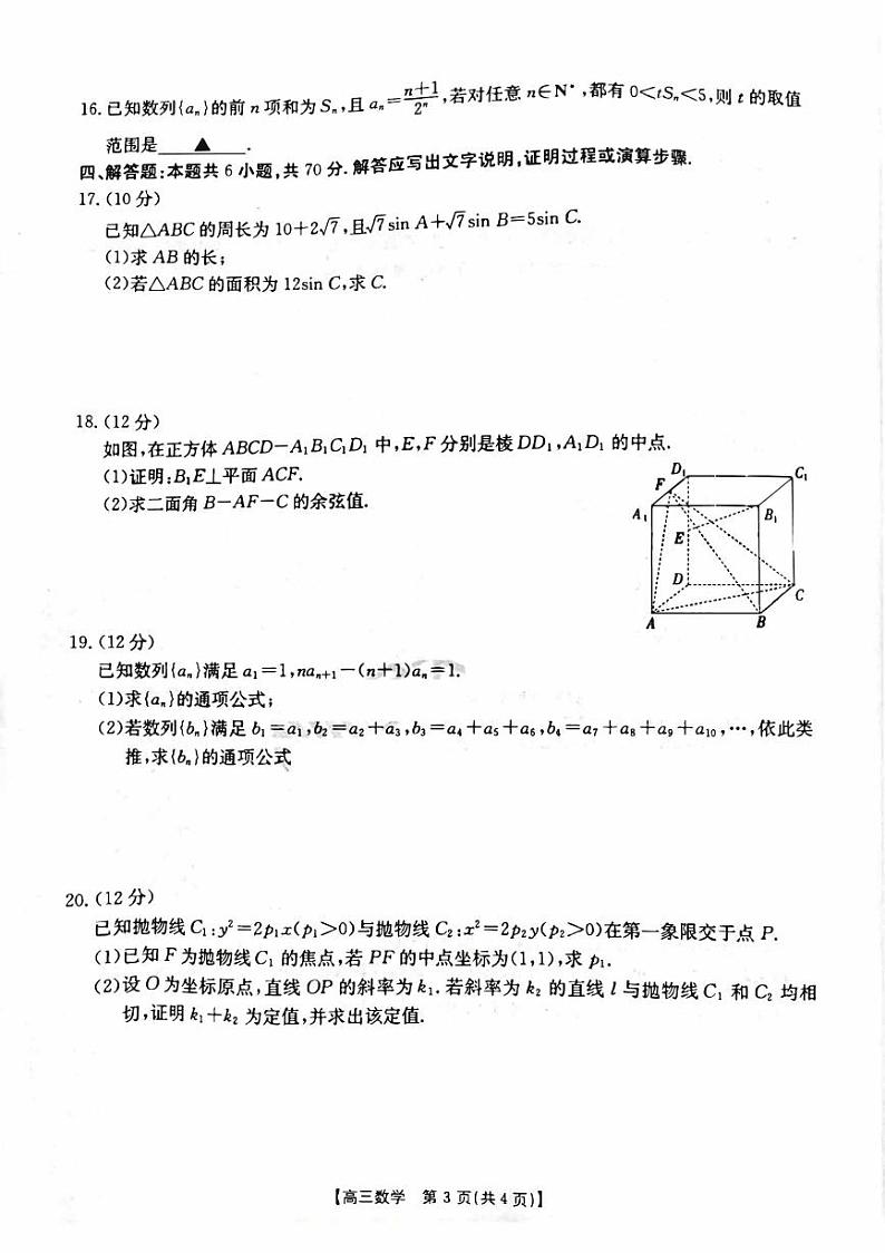 河南省名校联考2023_2024高三数学上学期入学摸底考试试题pdf第3页