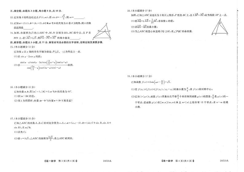 河南省河南名校联考2023-2024学年高一下学期4月月考数学试题第2页