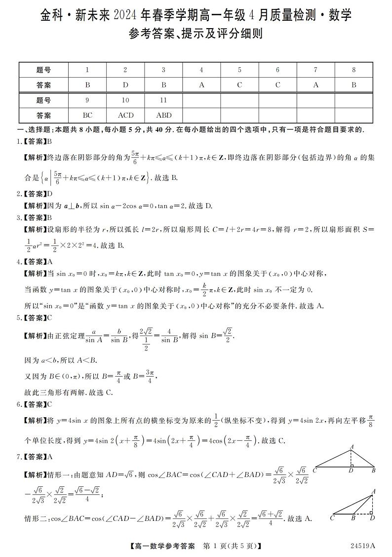河南省河南名校联考2023-2024学年高一下学期4月月考数学试题第3页