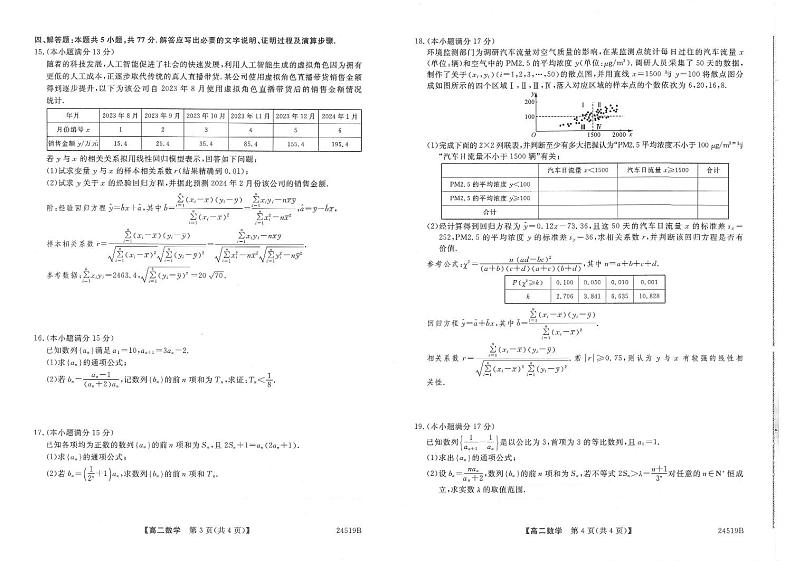 河南省名校联考2023-2024学年高二下学期4月月考数学试题第2页